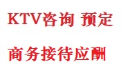 封丘最好KTV男模会所消费排名